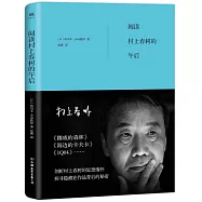閱讀村上春樹的午後