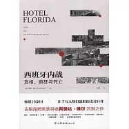 西班牙內戰：真相、瘋狂與死亡