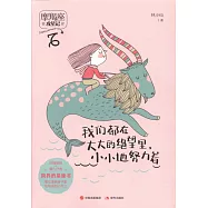 我們都在大大的絕望里，小小的努力着