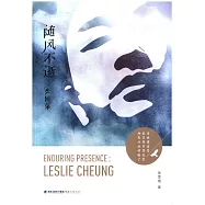 隨風不逝：張國榮