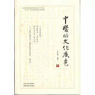 中醫的文化底色