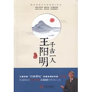 千古一人王陽明
