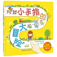 小手指的大冒險