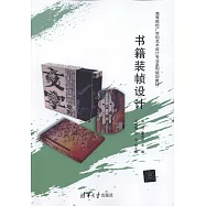 書籍裝幀設計