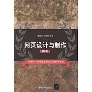 網頁設計與制作(第2版)