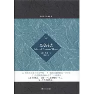 德語文學大師典藏：黑塞詩選
