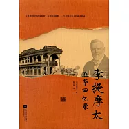 李提摩太在華回憶錄