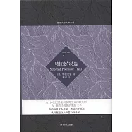 德語文學大師典藏：特拉克爾詩選