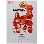 鷹眼(3)：洛城女俠