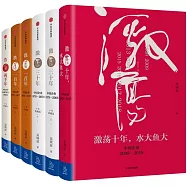 吳曉波企業史(全六冊)