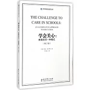 學會關心：教育的另一種模式(第2版)