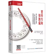 營養方向別跑偏