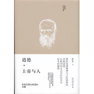 道德·上帝與人