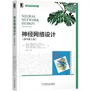 神經網絡設計(原書第2版)