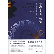 數學天方夜譚