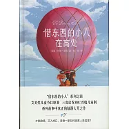 借東西的小人在高處