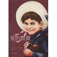 愛的教育(純美典藏版)