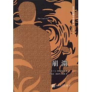 菲茨傑拉德作品全集：崩潰