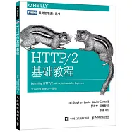 HTTP/2基礎教程