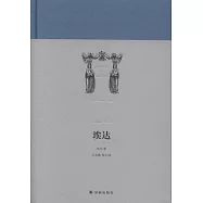 世界英雄史詩譯叢：埃達