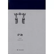 世界英雄史詩譯叢：薩迦