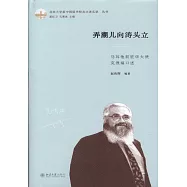 弄潮兒向濤頭立：馬其他前駐華大使克俚福口述