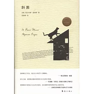 斜面