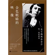 金色眼睛的映像(珍藏版)