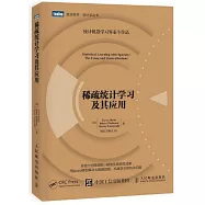 稀疏統計學習及其應用