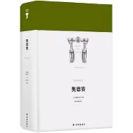 世界英雄史詩譯叢：奧德賽