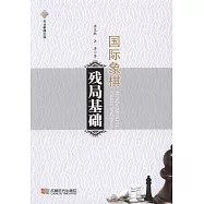 國際象棋殘局基礎