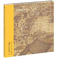 張擇瑞和他的《清明上河圖》