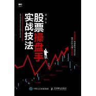 股票超盤手實戰技法