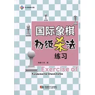 國際象棋初級殺法練習