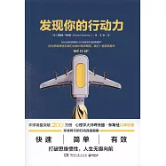 發現你的行動力