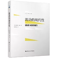 流動的現代性