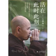 活在此時此刻