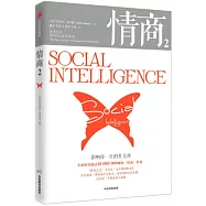 情商2：影響你一生的社交商