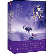 菩提生香(上下)