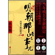 明朝那些事兒第伍部(增補版)