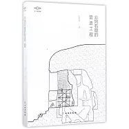 雲岡石窟的營造工程