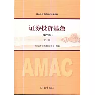 證券投資基金(第二版)上冊