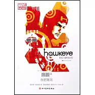 鷹眼(4)：赤膽屠龍