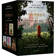 借東西的小人(套裝)