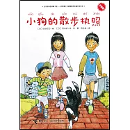 小狗的散步執照(注音版)