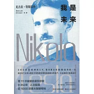 我是未來：尼古拉&middot;特斯拉傳