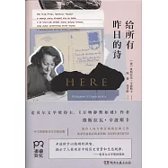 給所有昨日的詩