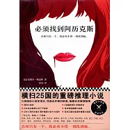 必須找到阿歷克斯