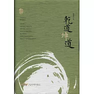 趙德發文集：乾道坤道