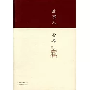 北京人